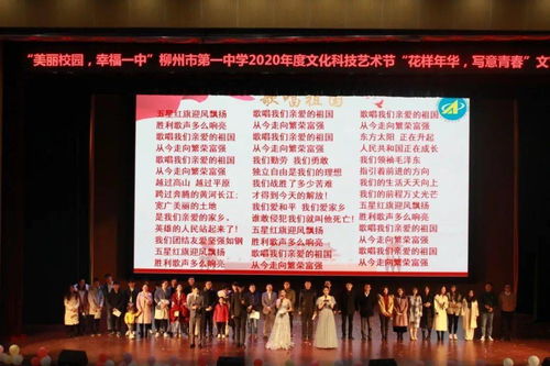 花样年华，写意青春——柳州市第一中学2020年度校园文化科技艺术节高一专场文艺汇演策划方案