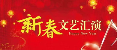 锣鼓喧天秧歌起，四海同春共此时——新春文化艺术交流活动策划案