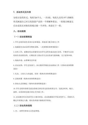 墨香致远，思想交融——读书交流会活动策划方案